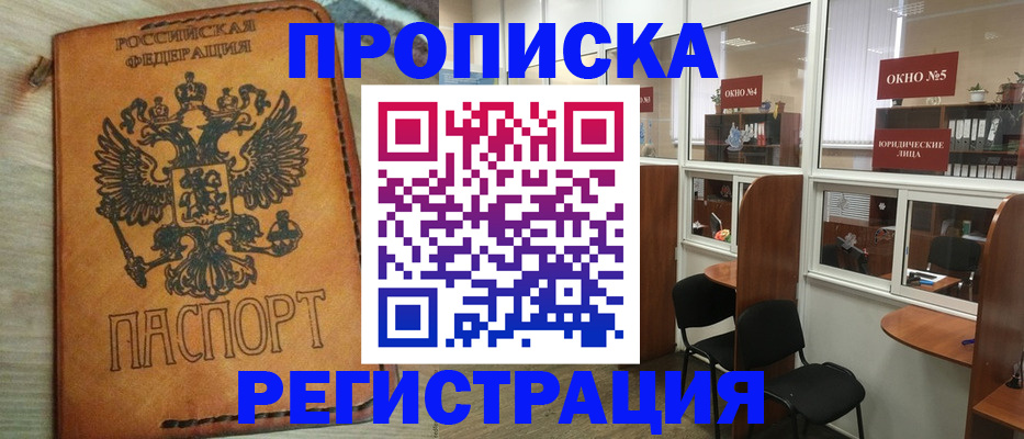 временная регистрация законно в Очёре