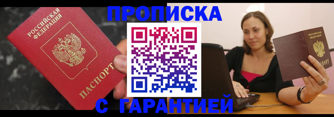временная регистрация гарантия в Очёре