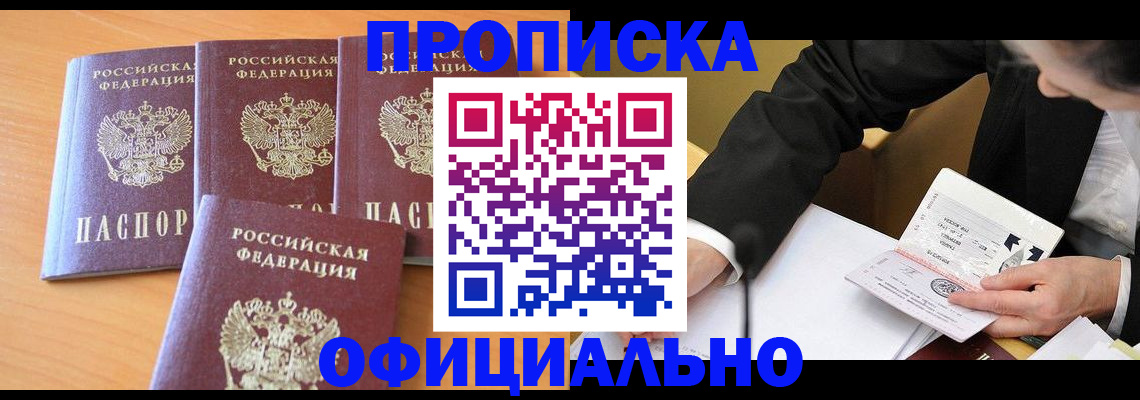 временная регистрация для всех в Очёре